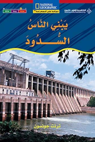 Yabni al-nas al-sudud : People build dams